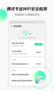 腾讯WiFi管家1