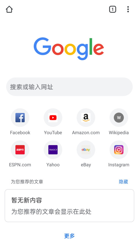 Chrome浏览器安卓版1