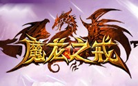 新魔龙之戒BT下载