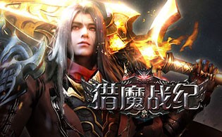 山海经传说之猎魔战纪