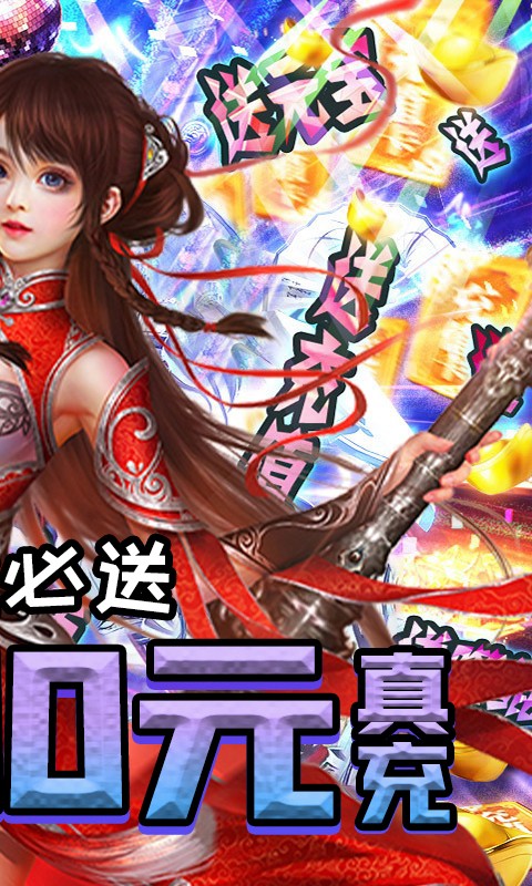 醉武侠福利版2