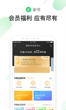 省呗app3