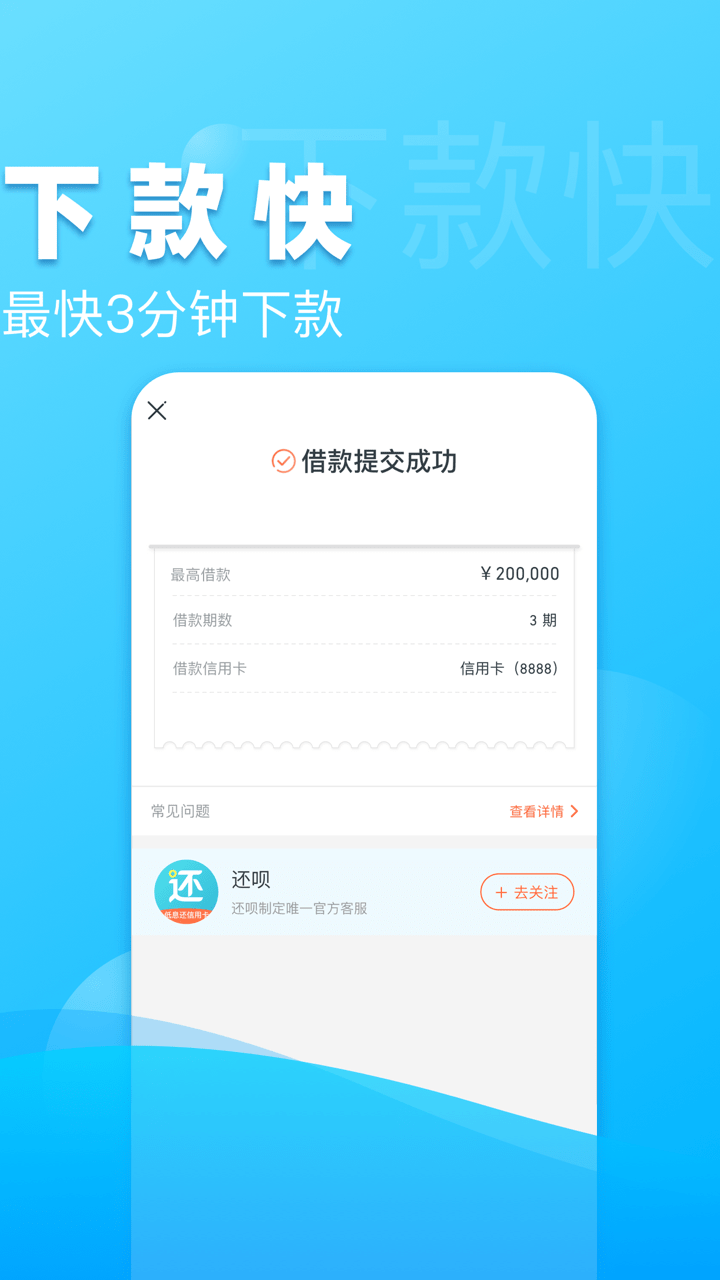 还呗下载2