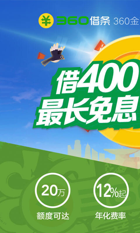 360借条手机版3