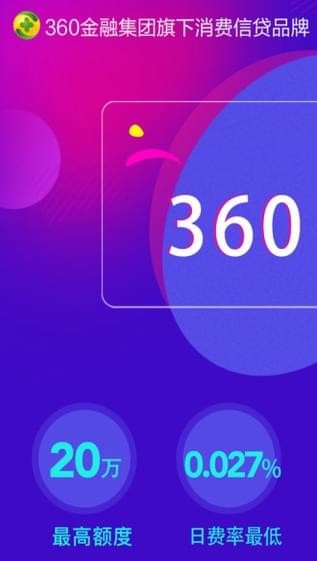 360借条app3