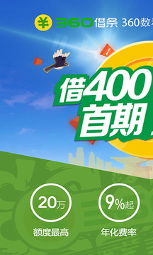 360借条下载1