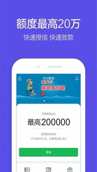 360借条app2