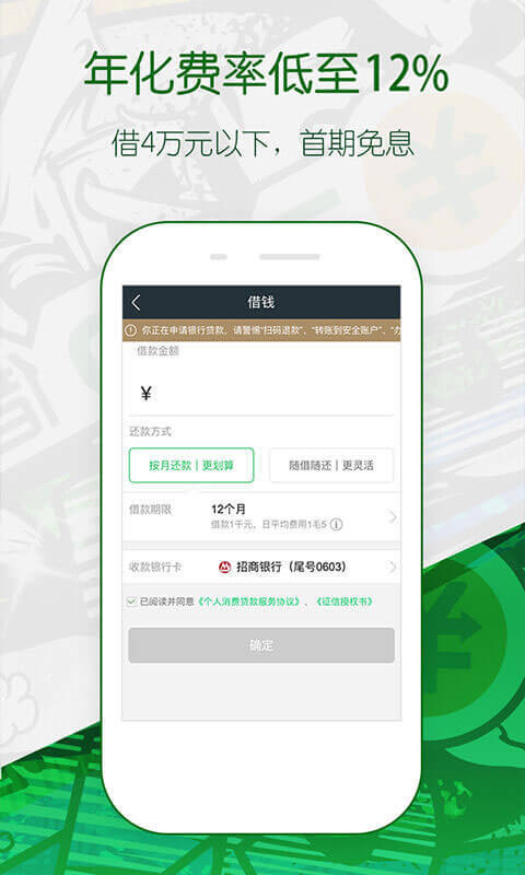 下载360借条3