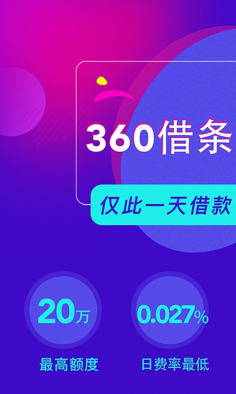 360借条开通1