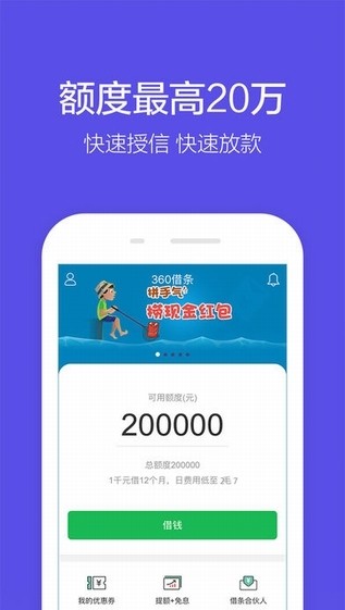 360借条官方下载3