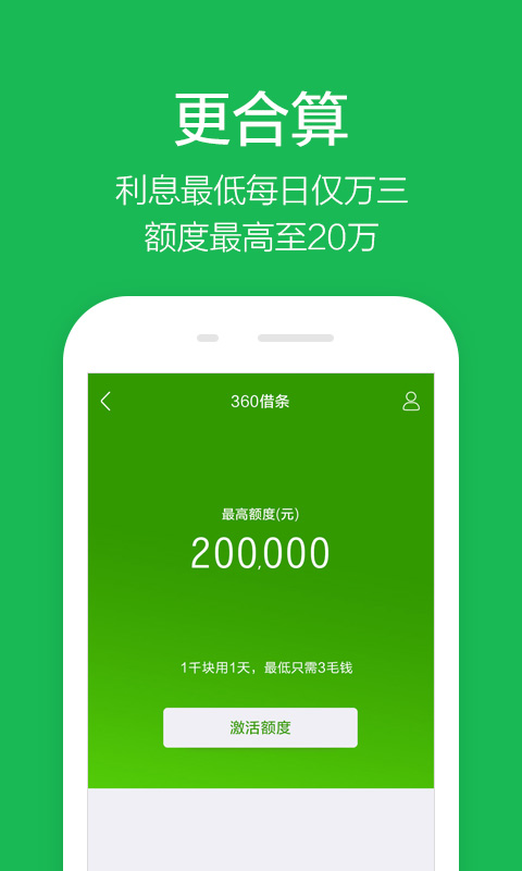 360借条app下载图片