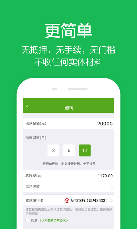 360借条手机app1