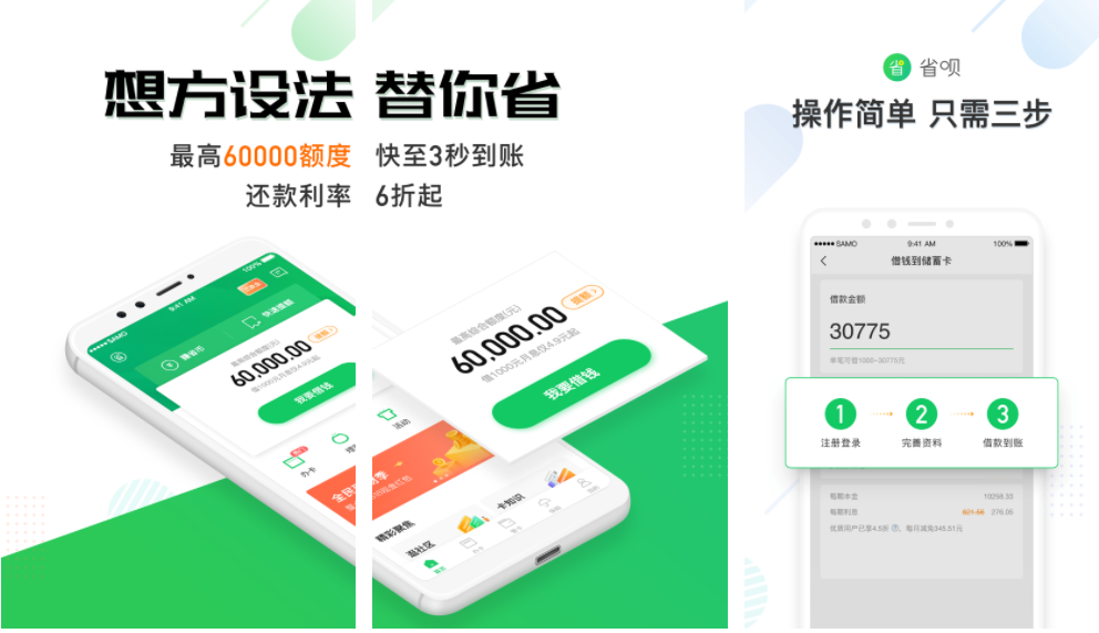 下载省呗app1