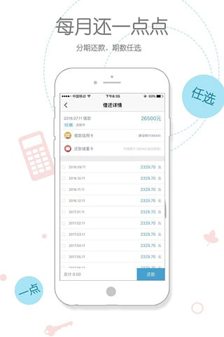 还呗手机app1