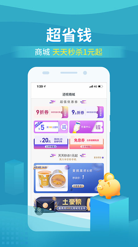 还呗官方app2