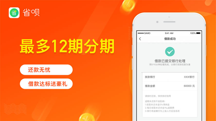 省呗app注册1