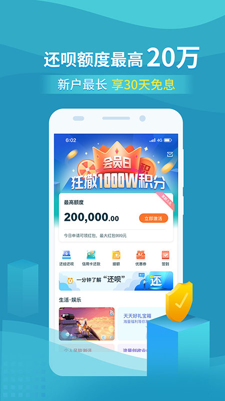 还呗官方app1