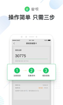 省呗在线3