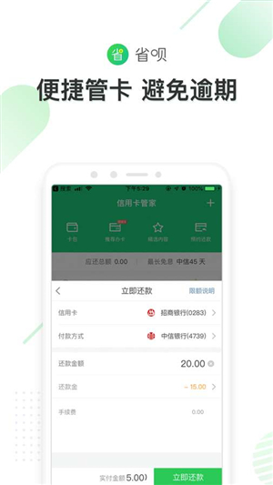 省呗app最新版3
