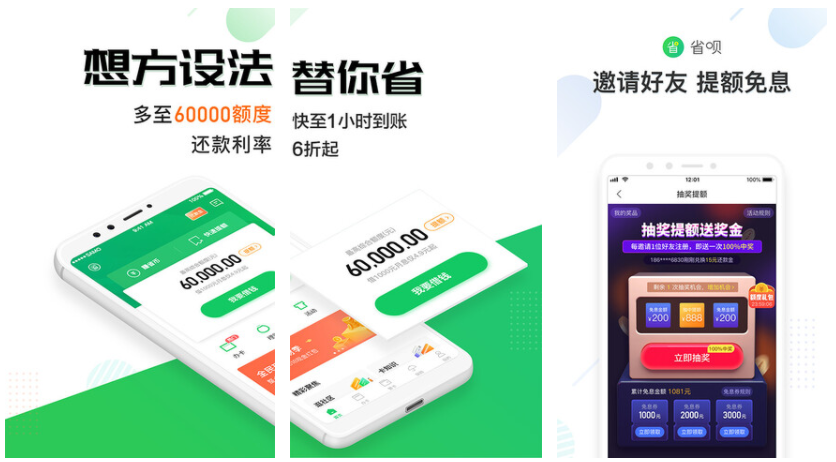 省呗借款app1