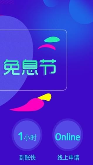 360借条苹果ios2