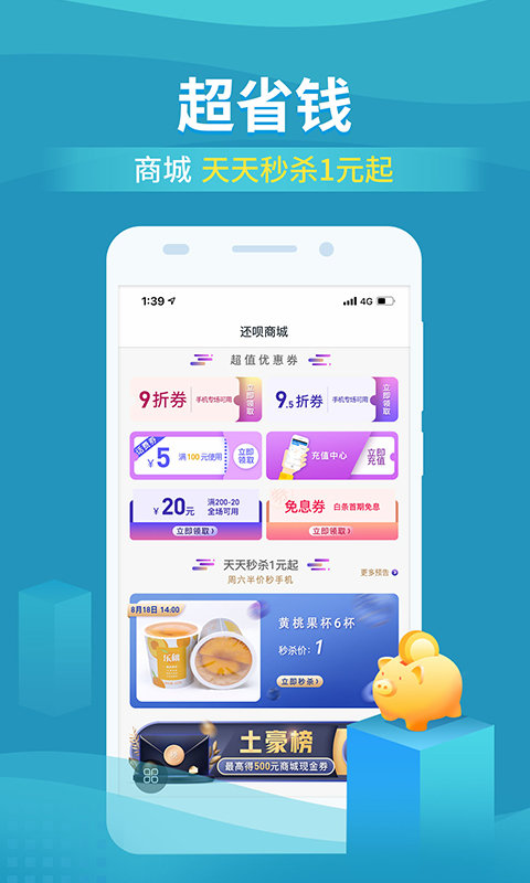 还呗app官方下载2