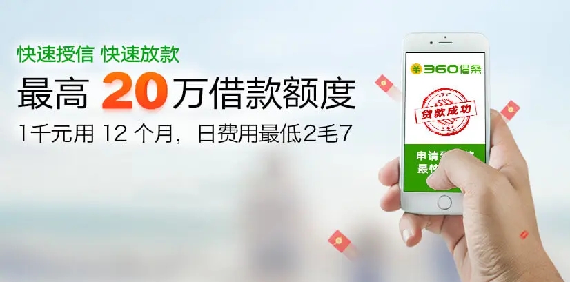 360借条官网app1