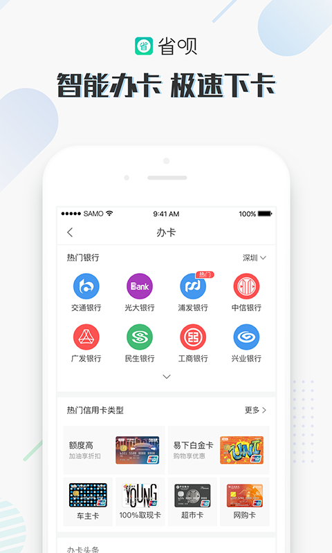 省呗app下载官网3