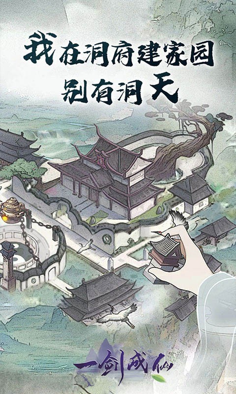 一剑成仙3