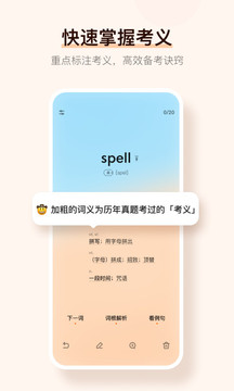 不背单词app2
