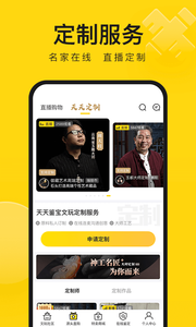 天天鉴宝app2