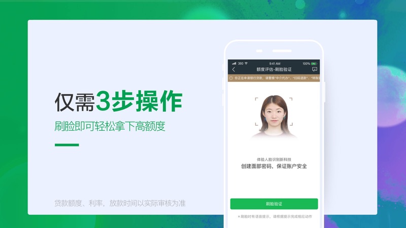 360借条app安装1