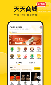 天天鉴宝app3