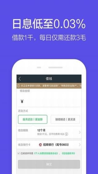 360借条安卓app3