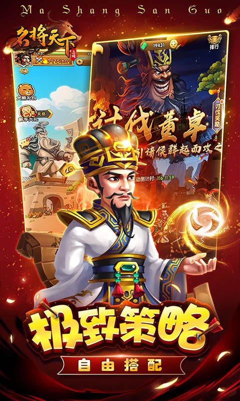 名将天下3