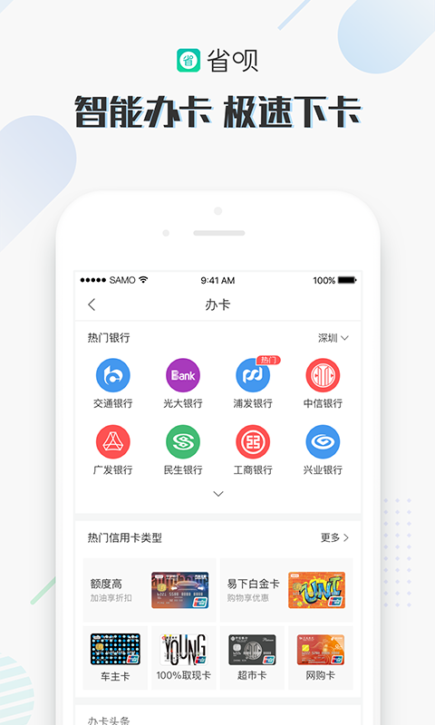 省呗网贷3