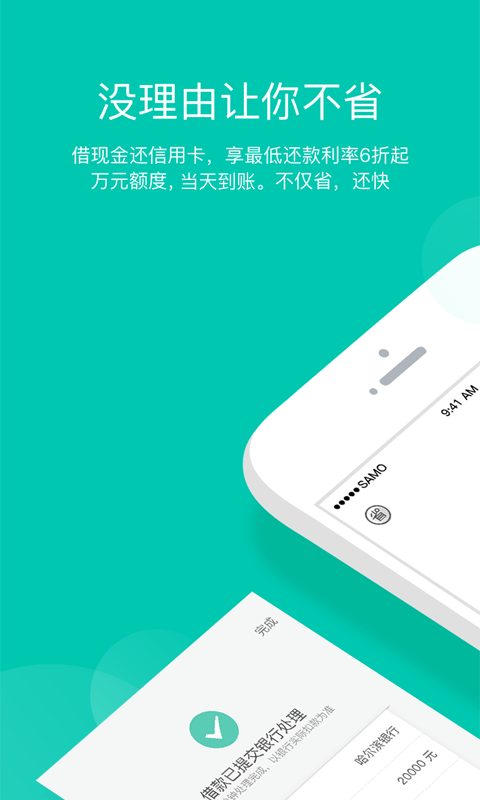 省呗网贷1