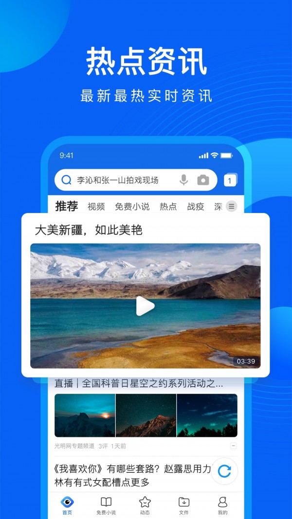 qq浏览器最新版2