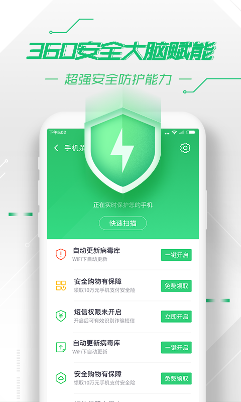 360杀毒手机版2