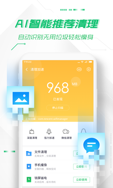 360杀毒app3