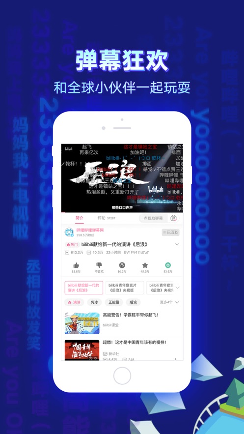 哔哩哔哩ios3