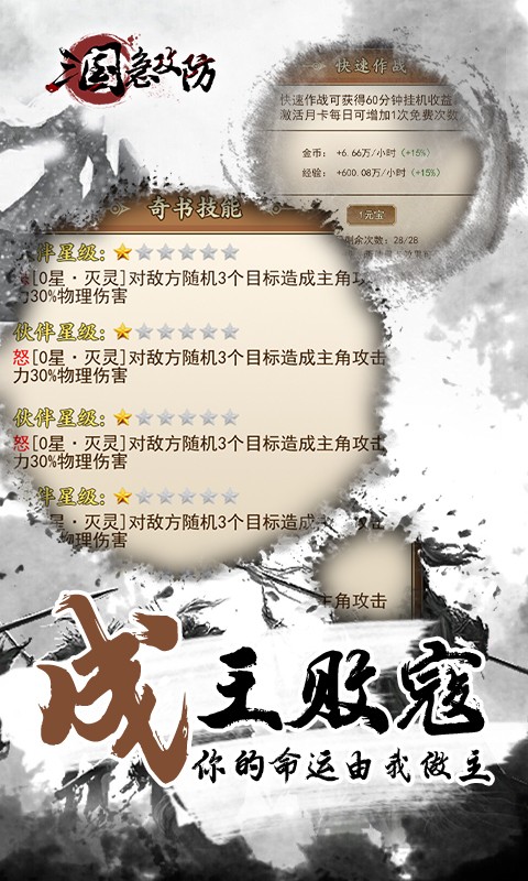 三国急攻防3