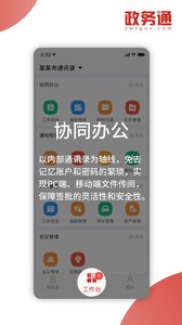 政务通3