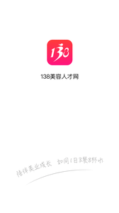 138大美业人才网1