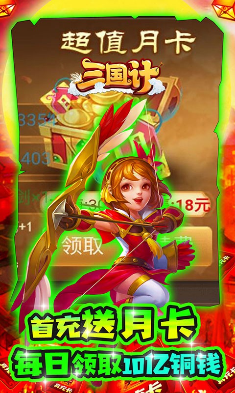 三国计（绿色送万充）1