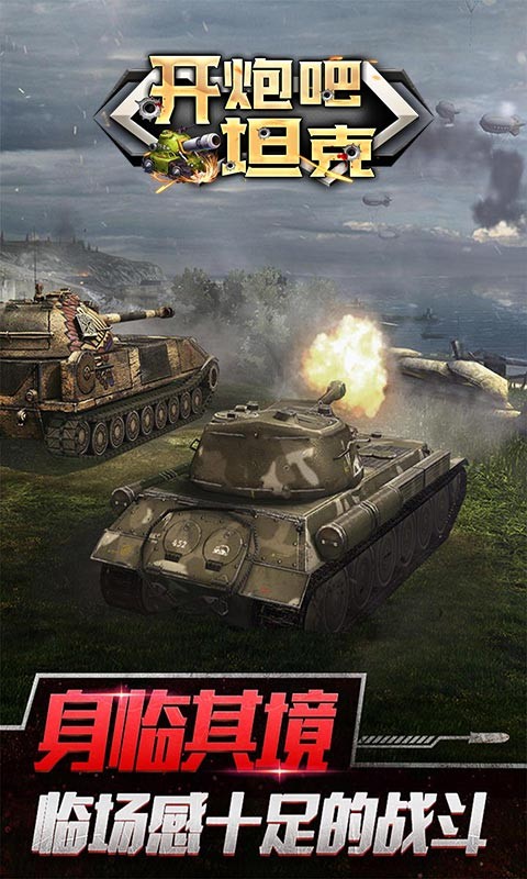 开炮吧坦克（BT福利版）2