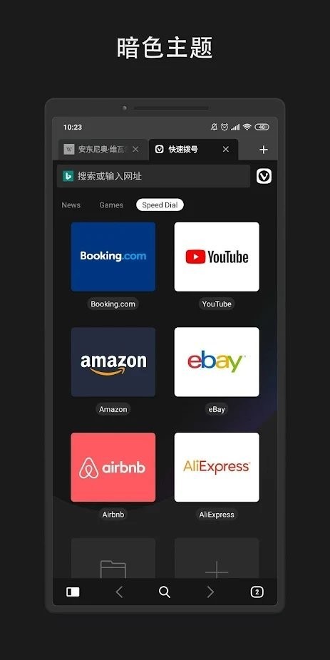 vivaldi浏览器1