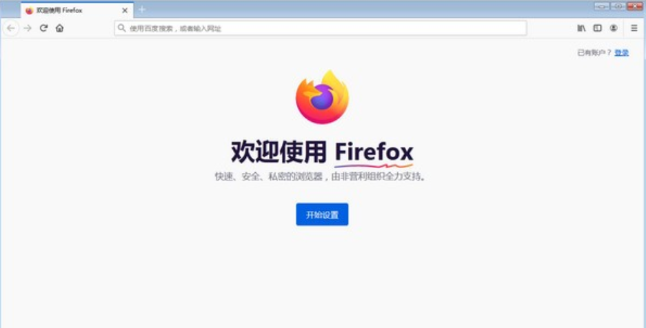 火狐浏览器（Firefox）1
