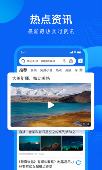 QQ浏览器手机版1