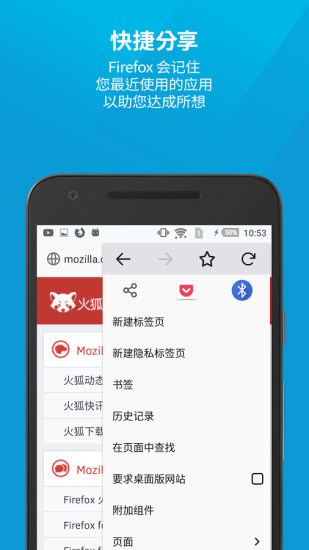 火狐浏览器app1